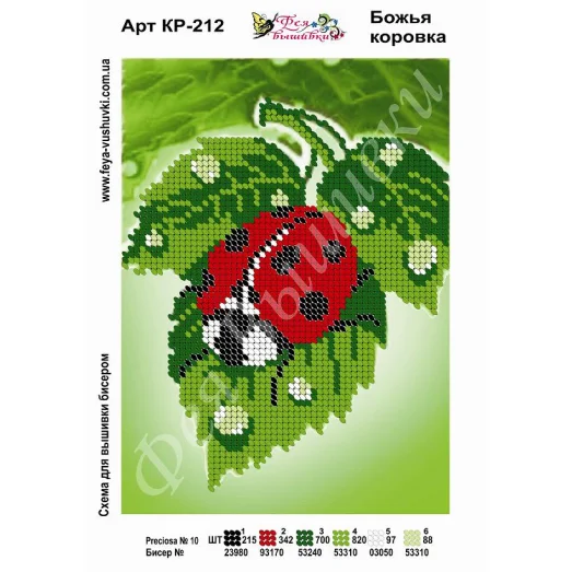 КР-212 Божья коровка. Схема для вышивки бисером. ТМ Фея Вышивки