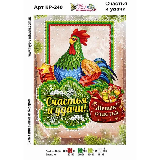 КР-240 Счастья и удачи. Схема для вышивки бисером. ТМ Фея Вышивки