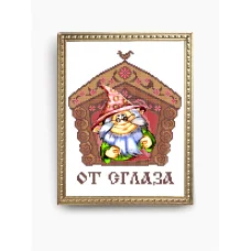 КС-163 От сглаза. Схема для вышивки бисером ТМ Славяночка