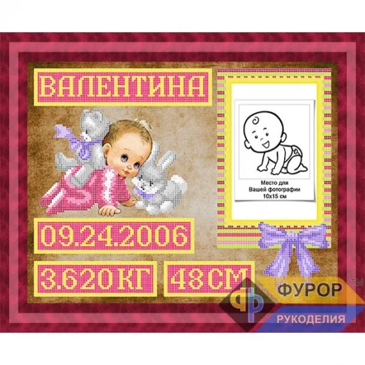 ФР-ЛБч3-043 Метрика для девочки. Схема для вышивки бисером ТМ Фурор Рукоделия