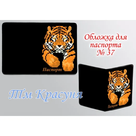 ОП-37 Обложка на паспорт для вышивки. ТМ Красуня