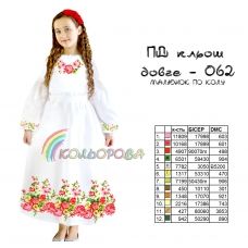 ПДкл-062 КОЛЁРОВА. Заготовка платье длинное Клёш для вышивки