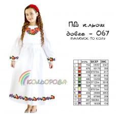 ПДкл-067 КОЛЁРОВА. Заготовка платье длинное Клёш для вышивки
