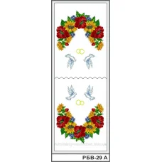 РБВ-028 Свадебный рушник. Заготовка для вышивки. ТМ Вышиванка