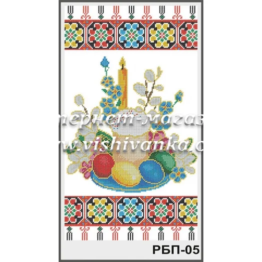 РБП-005 Рушник пасхальный для вышивки бисером или нитками. ТМ Вышиванка
