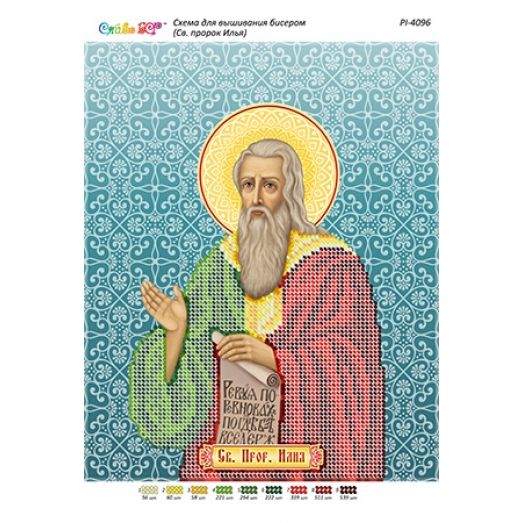 РИ-4096 Св. Пророк Илья. Схема для вышивки бисером ТМ Сяйво