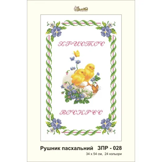 ЗПР-028 Рушник пасхальный. Схема для вышивки бисером Золотая Подкова