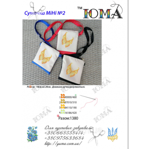 Юма-Мини-002 Пошитая детская Мини-сумочка под вышивку бисером. ТМ ЮМА
