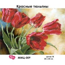 ММЦ-009 Красные тюльпаны. Схема для вышивки бисером Мосмара