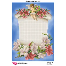 ММДМ-006 Амурчик в цветах. Схема для вышивки бисером Мосмара