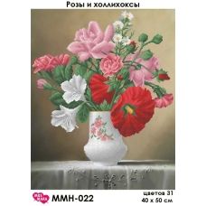 ММН-022 Розы и холлихокс. Схема для вышивки бисером Мосмара