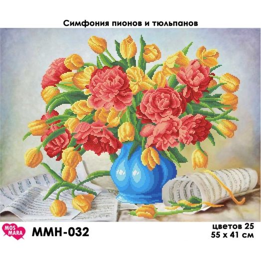 ММН-032 Симфония пионов и тюльпанов. Схема для вышивки бисером Мосмара