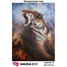 ММЖМ-019 Призрачный тигр. Схема для вышивки бисером Мосмара