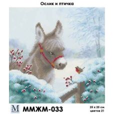 ММЖМ-033 Ослик и птичка Схема для вышивки бисером Мосмара