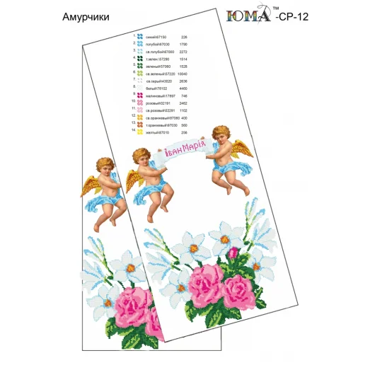 ЮМА-СР-012 Свадебный рушник для вышивки