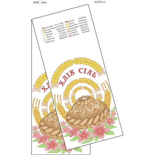 ЮМА-СР-015 Свадебный рушник для вышивки