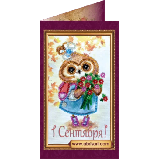 АО-093 Набор-открытка С Днём знаний-3. Набор-открытка для вышивки бисером Абрис Арт