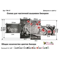 ТМ-047 Девушка и цветы. Модульная картина для вышивки бисером. Фея Вышивки