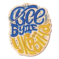 MF-001 Все буде Україна. Заготовка для вышивки бисером. ТМ WoodStitch