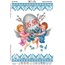 В-183 Христос Воскрес. Схема для вышивки бисером. ТМ Фея Вышивки  