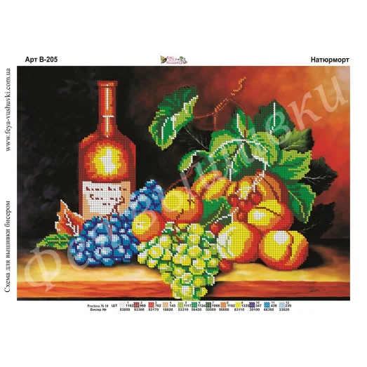 В-205 Натюрморт. Схема для вышивки бисером. ТМ Фея Вышивки