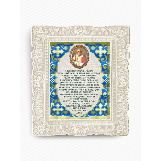 VIA-5503 Молитва Святителю Николаю Чудотворцу. Схема для вышивки бисером. АртСоло