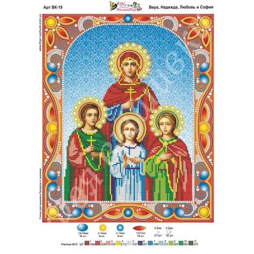 ВК-019 Вера, Надежда, Любовь и мать их София. Схема для вышивки бисером и камнями Фея вышивки