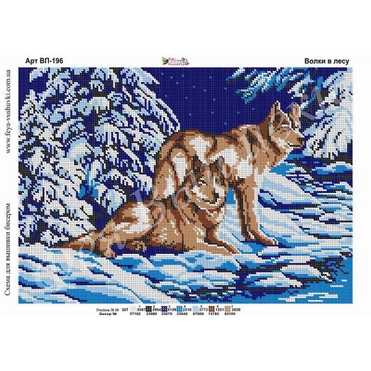 ВП-196 Волки в лесу. Схема для вышивки бисером. ТМ Фея Вышивки  