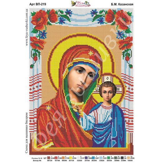 ВП-219 Б.М.Казанская. Схема для вышивки бисером. ТМ Фея Вышивки