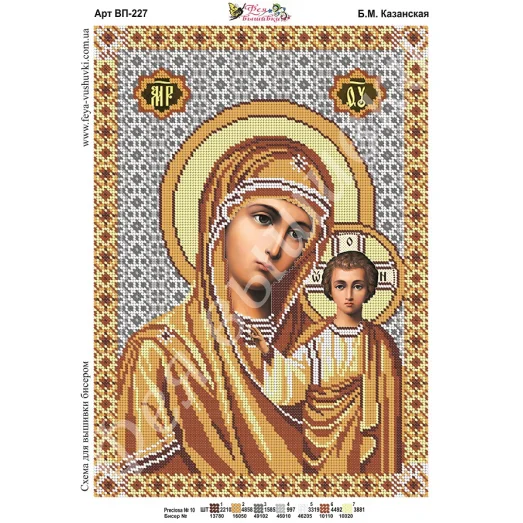 ВП-227 Б.М.Казанская. Схема для вышивки бисером. ТМ Фея Вышивки