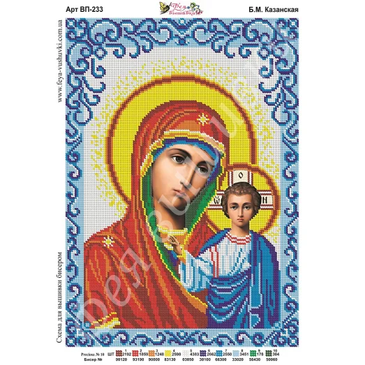 ВП-233 Б.М.Казанская. Схема для вышивки бисером. ТМ Фея Вышивки