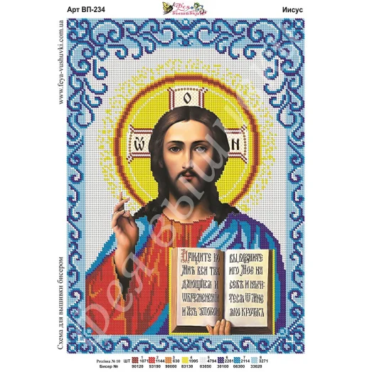 ВП-234 Иисус. Схема для вышивки бисером. ТМ Фея Вышивки
