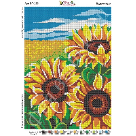ВП-255 Подсолнухи. Схема для вышивки бисером. ТМ Фея Вышивки