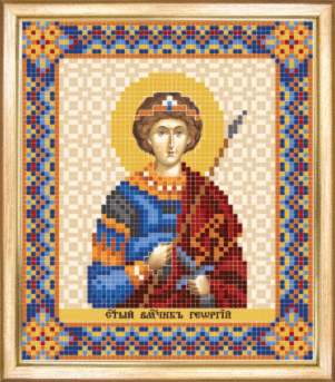 СБИ-049 Георгий (Юрий, Егор). Схема для вышивания бисером. Чаривна мить